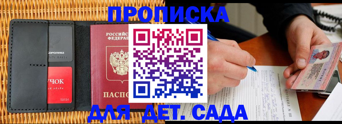 купить прописку в Зеленодольске