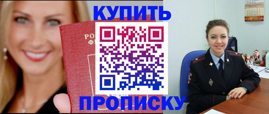 прописка 2025 в Зеленодольске